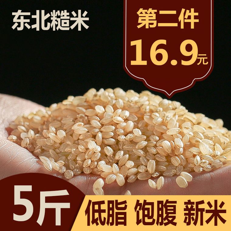 东北糙米5斤