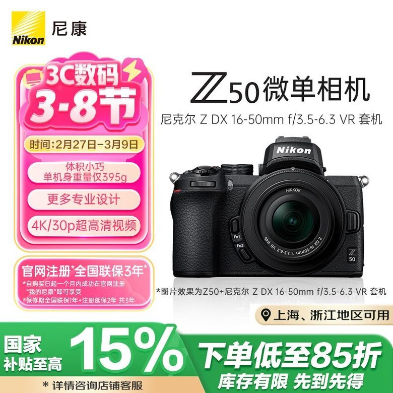 尼康 Z50 微单相机 APS-C 入门