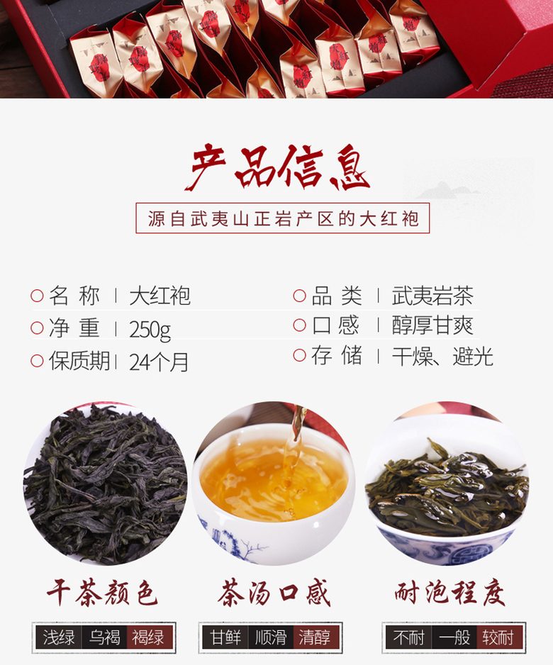 武夷山大红袍 250g