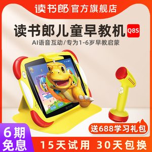 读书郎学习机老师1对1早教启蒙免费小学初中高中生平板电脑
