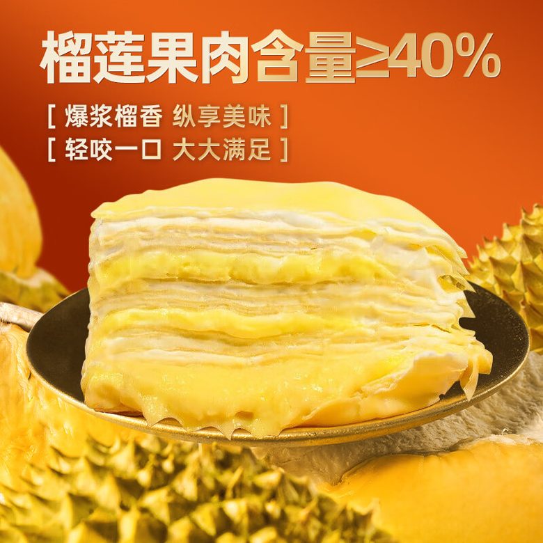 金枕榴莲千层蛋糕动物奶油小蛋糕