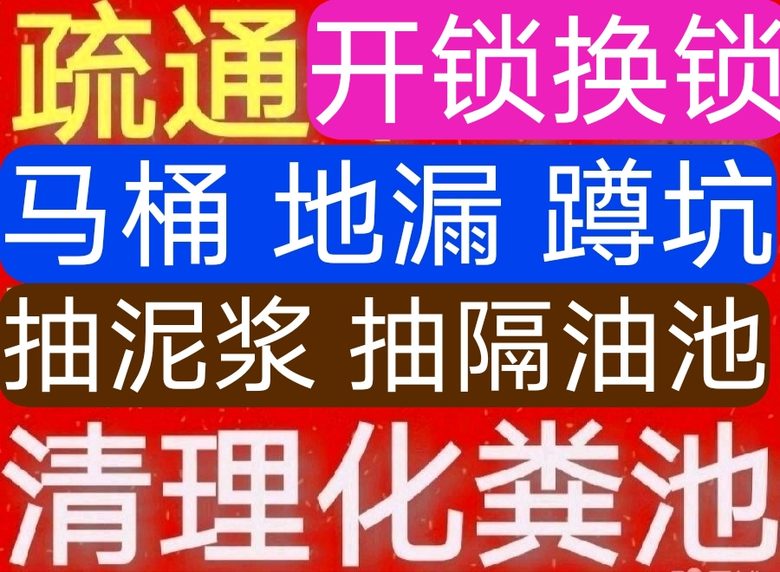 疏通管道 清理化粪池 清洗抽油烟机
